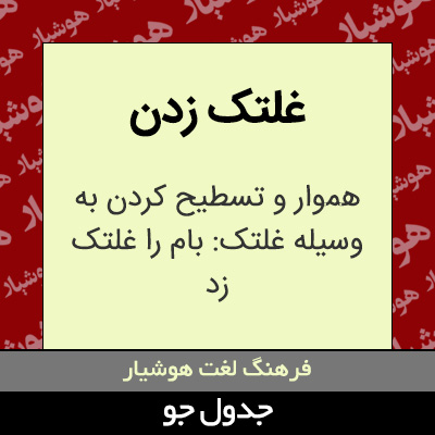 تصویری از غلتک زدن