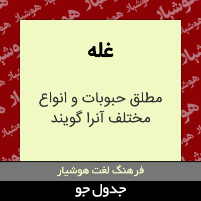 تصویری از غله