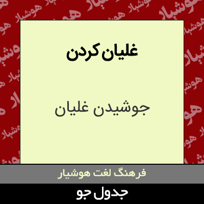 تصویری از غلیان کردن