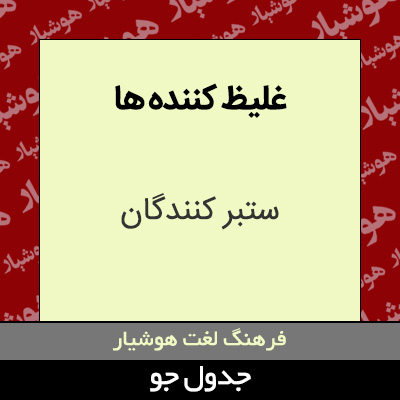 تصویری از غلیظ کننده ها