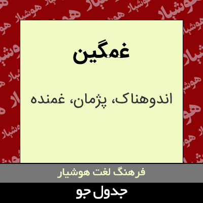 تصویری از غمگین