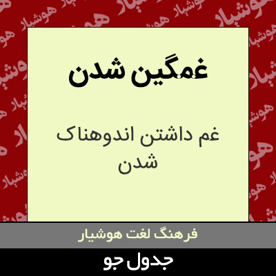 تصویری از غمگین شدن