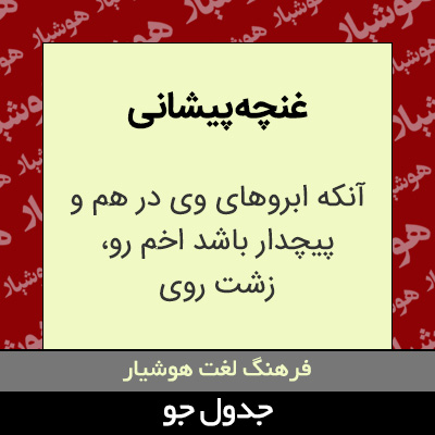 تصویری از غنچه پیشانی