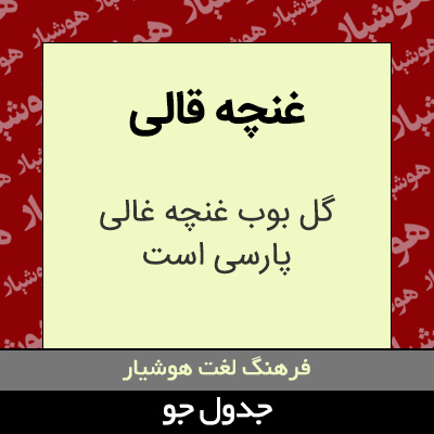 تصویری از غنچه قالی