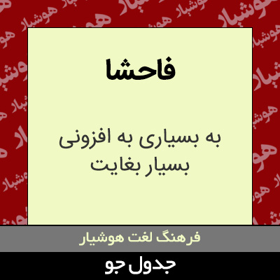 تصویری از فاحشا