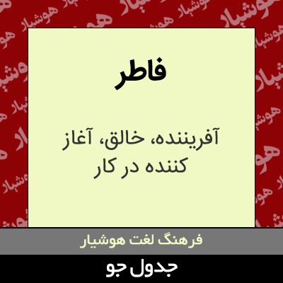 تصویری از فاطر