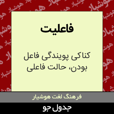 تصویری از فاعلیت