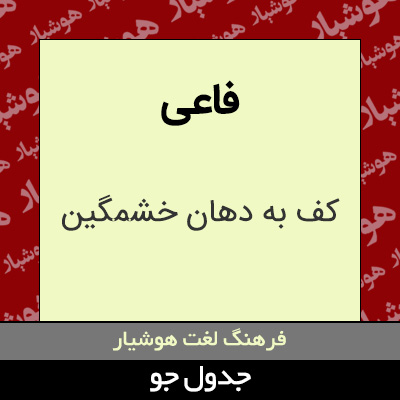 تصویری از فاعی