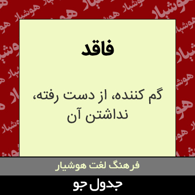 تصویری از فاقد