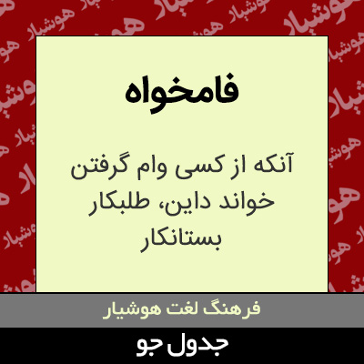 تصویری از فامخواه
