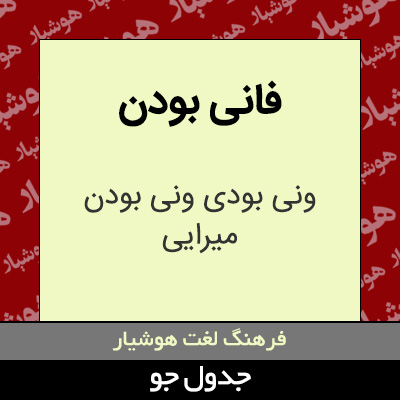 تصویری از فانی بودن