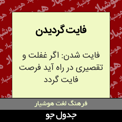 تصویری از فایت گردیدن