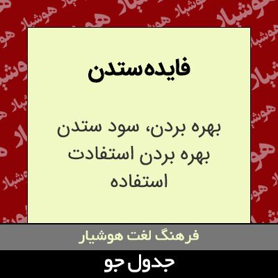 تصویری از فایده ستدن