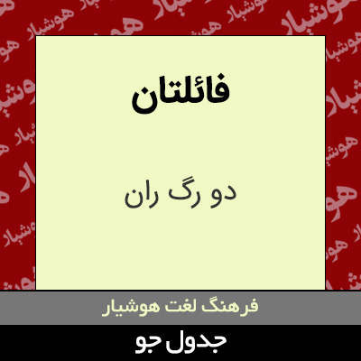 تصویری از فائلتان