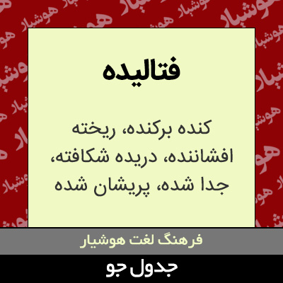 تصویری از فتالیده