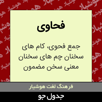 تصویری از فحاوی