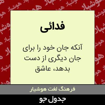 تصویری از فدائی