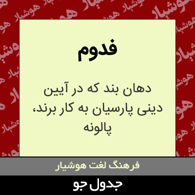 تصویری از فدوم