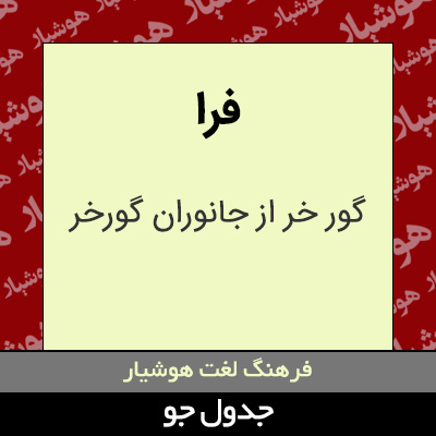 تصویری از فرا