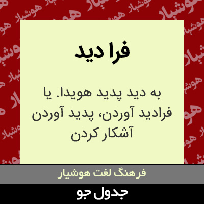 تصویری از فرا دید