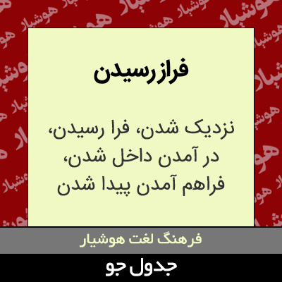 تصویری از فراز رسیدن