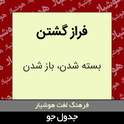 تصویری از فراز گشتن