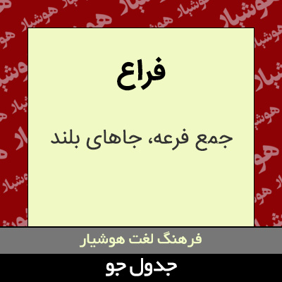 تصویری از فراع