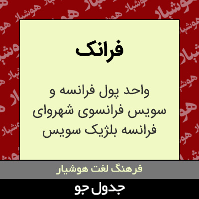 تصویری از فرانک