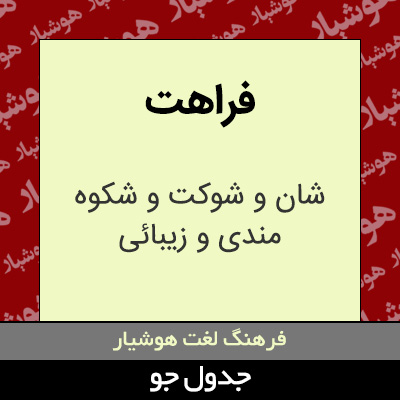 تصویری از فراهت