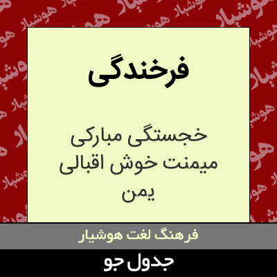 تصویری از فرخندگی