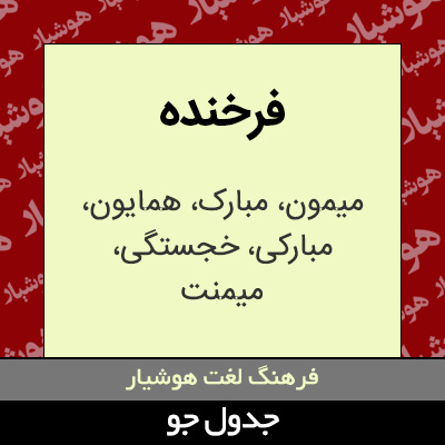 تصویری از فرخنده