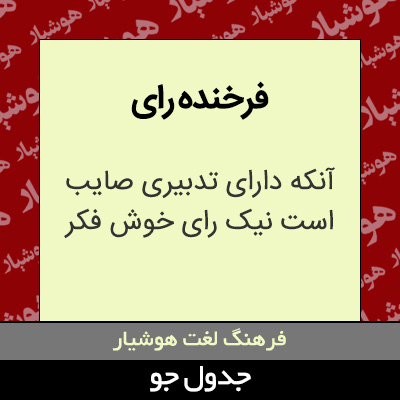 تصویری از فرخنده رای