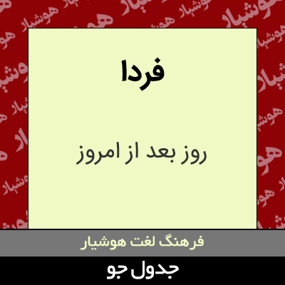 تصویری از فردا