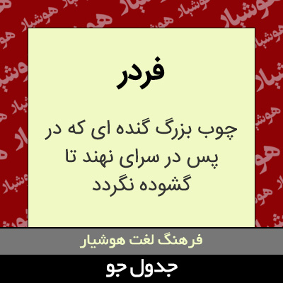 تصویری از فردر