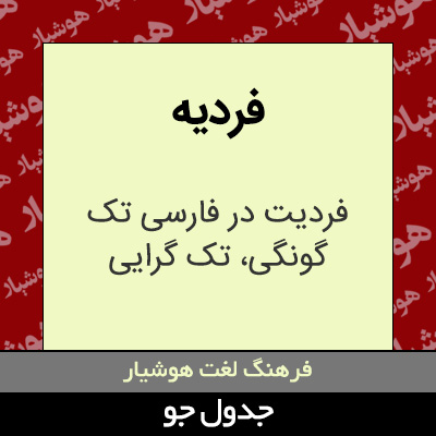 تصویری از فردیه