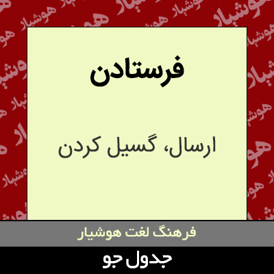 تصویری از فرستادن