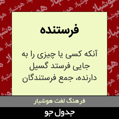 تصویری از فرستنده