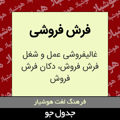 تصویری از فرش فروشی