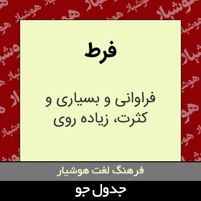 تصویری از فرط