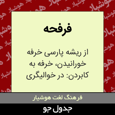 تصویری از فرفحه