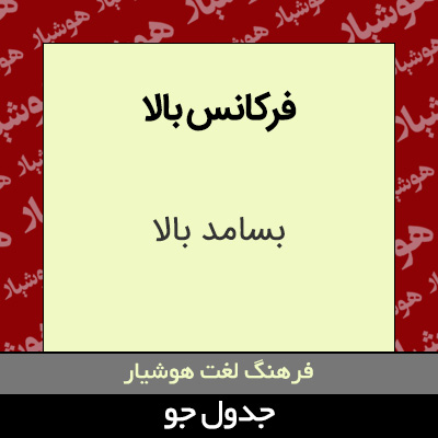 تصویری از فرکانس بالا