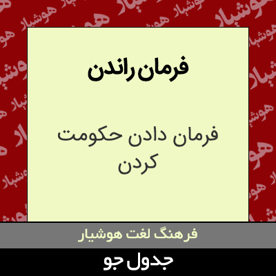 تصویری از فرمان راندن