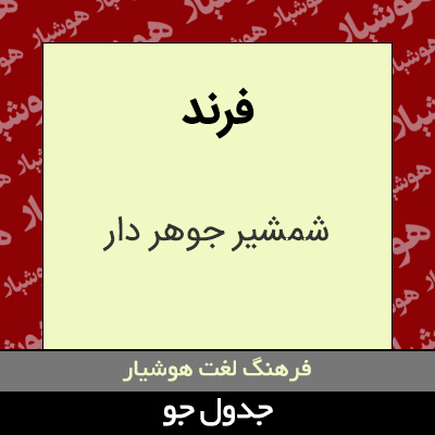 تصویری از فرند