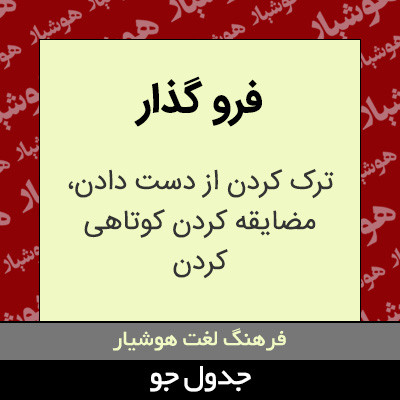 تصویری از فرو گذار