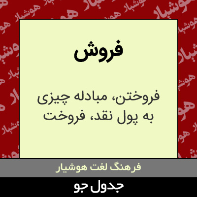 تصویری از فروش