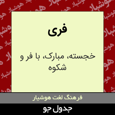 تصویری از فری