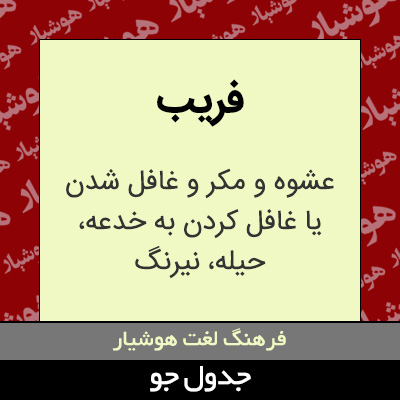 تصویری از فریب