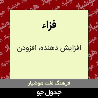 تصویری از فزاء