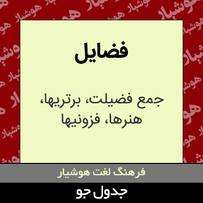 تصویری از فضایل