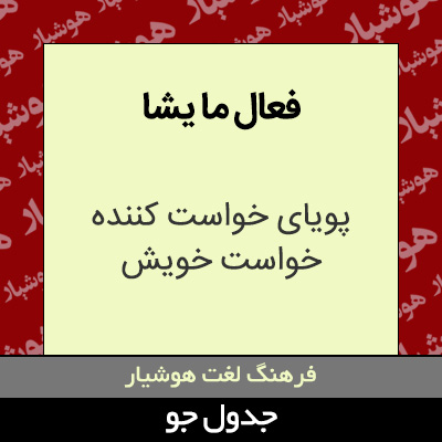 تصویری از فعال ما یشا